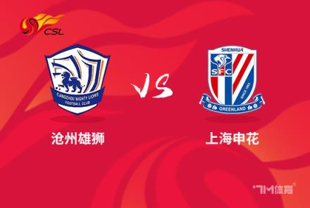 沧州vs申花首发:四外援对决,奥斯卡首发出场