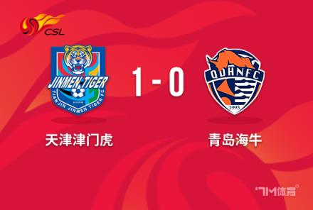 中超-津门虎1-0送海牛四连败 哈达斯世界波破门