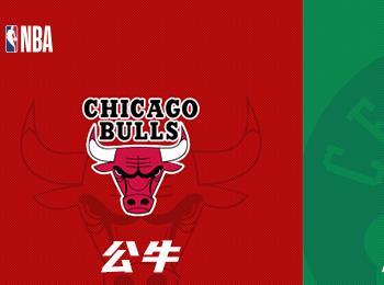 NBA赛事前瞻:公牛对阵绿军