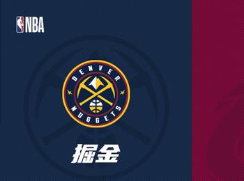 NBA赛事前瞻:丹佛掘金对阵克利夫兰骑士