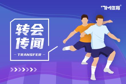 米兰认为拉什福德可能同意加盟但需放弃部分工资