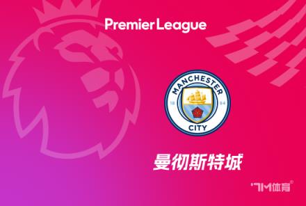 哈兰德正式加盟曼城,签署十年重磅合同