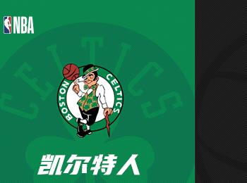 NBA赛事前瞻:凯尔特人对阵篮网对决分析