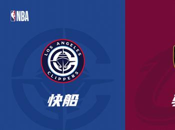 NBA赛事前瞻:快船对阵骑士