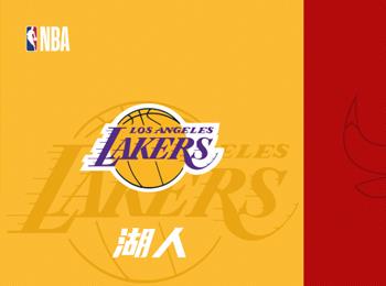 NBA展望:湖人对阵公牛