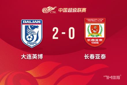 英博2-0亚泰获队史中超首胜 马莱莱传射建功屡失良机