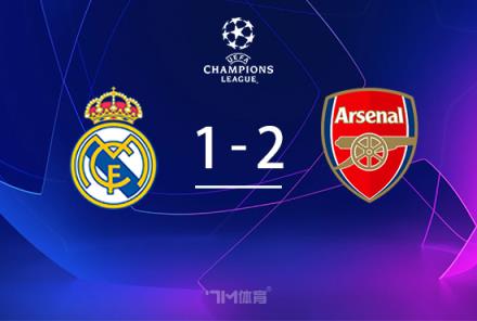 阿森纳2-1逆转皇马,两回合5-1重返四强