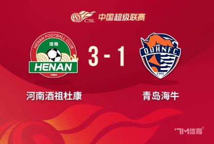 河南3-1逆转青岛海牛!阿奇姆彭破门,钟义浩建功