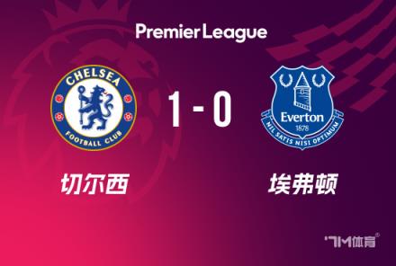英超：切尔西1-0埃弗顿，杰克逊绝杀桑切斯神扑救险