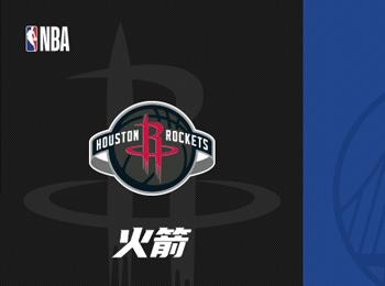 NBA季后赛对决:火箭队对阵勇士队
