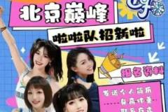 山西啦啦队海报被指抄袭北京设计,称被学习者应感到自豪