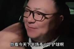 董路:现在没有道理骂队员,一将无能累死千军!