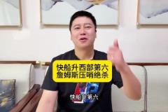 大史:哈登小卡双星闪耀升第六,老詹压哨绝杀,洛城双雄不合群了