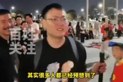 赛后球迷对中国队表现感到失望: 建议就地解散,呼吁从基层抓起
