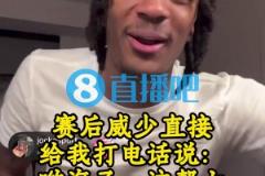 海兰德:卢有次只让威少打10分钟 威少说要穿75大夹克给他看
