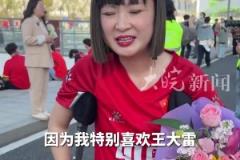 特别喜欢他!女球迷拄双拐为王大雷准备了鲜花
