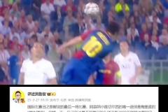 詹俊发文:自己见过最不可思议的头球还是09年欧冠决赛的