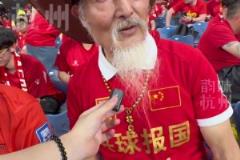太崇拜大爷了!73岁辽宁大爷支持国足40多年