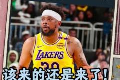 该来的还是来了!Shams爆料:湖人裁掉雷迪什!转正古德温!
