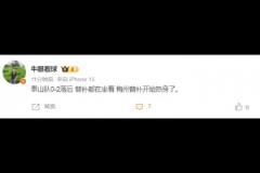 泰山跟队记者:泰山队0-2落后 替补都在坐着 梅州替补开始热身了