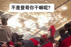 看你们打 我先睡会!登哥这是累了哈 咋打一半就躺下休息了哈~