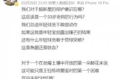 解说员:我们对于超新星王钰栋的保护意识在哪?