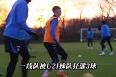 英超年度笑话!切尔西一线队居然0-3输给自家U21