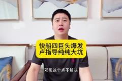 大史:快船四巨头背着卢指导战胜魔术,邓恩这个点一定要解决!
