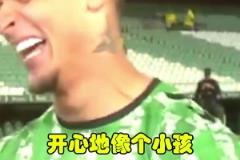 伊斯科赛后说“希望通过众筹留下安东尼”,一旁的安东尼笑嘻了