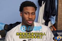 啊这?JJJ谈灰熊更衣室氛围:想想无家可归者,我们够幸运了