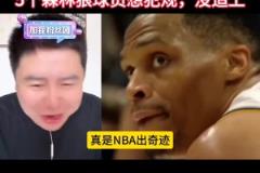 大史:威少最后就是跑太快了,森林狼想犯规送罚球都没追上