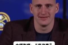 这表情变化太逗了!名场面:约基奇看到女摄影师摔倒后忍俊不禁!