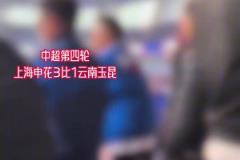 申花女球迷在机场劝阻阿姨抽烟,对方表示:暴露肖像权就牢底坐穿