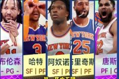 NBA三套奇葩阵容,你有印象没有?
