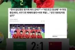 韩媒:中国国少自诩黄金一代,却如成年队一样输给沙特