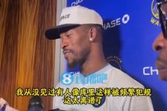 巴特勒:从未见过有人像库里这样被频繁犯规,但他早已习惯了