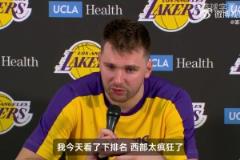 东契奇:我今天看了下排名,西部太疯狂了!我们非常需要这场胜利