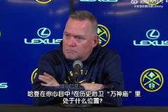 海外船蜜:来快船不?马龙曾言:哈登是史上最伟大得分后卫之一