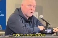 马龙此前为布朗打抱不平:我之前也被国王解雇!赢球是球员功劳,输球就主帅背锅