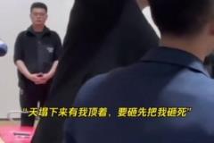 刘维伟:天塌下来我顶着,要砸先砸我,你们打的球都是你们的