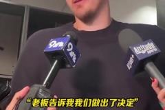约基奇:老板并没有跟我商量马龙教练下课的事,他们只是通知我