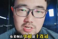 话题:巅峰的广州恒大能扛得住现在的布莱顿吗?