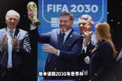 国足有戏了?南美足联主席正式提议2030世界杯扩军至64队