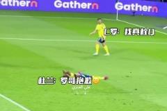 杜兰吐饼C罗一脸无奈随后积极回防,杜兰一直躺地上懊悔