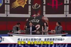 日常打脸!杨毅:勇士对巴特勒需求为0,像两只沉船相遇
