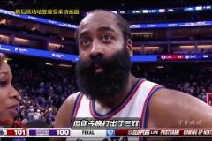 砍39分加时12分!哈登上场赛后:后天对勇士要做的更好更专注