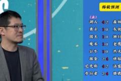 明灯来了!看看杨毅的季后赛预测:湖人4-2狼 快船4-2掘金