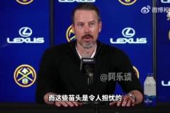 掘金老板:想向马龙布斯道歉!我担忧更衣室问题,所以才炒了他俩