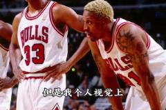 张佳玮谈史上最强球队:并非是72胜公牛 而是之后一赛季的公牛