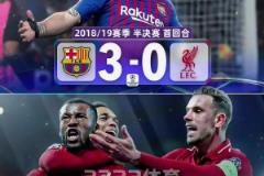 今夜有奇迹吗?欧冠史上有4支球队在落后3球及以上的情况下逆转
